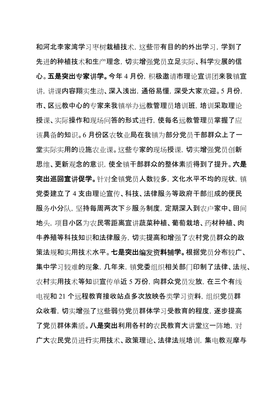 丰富党员学习形式 提升党员学习效果.doc_第2页