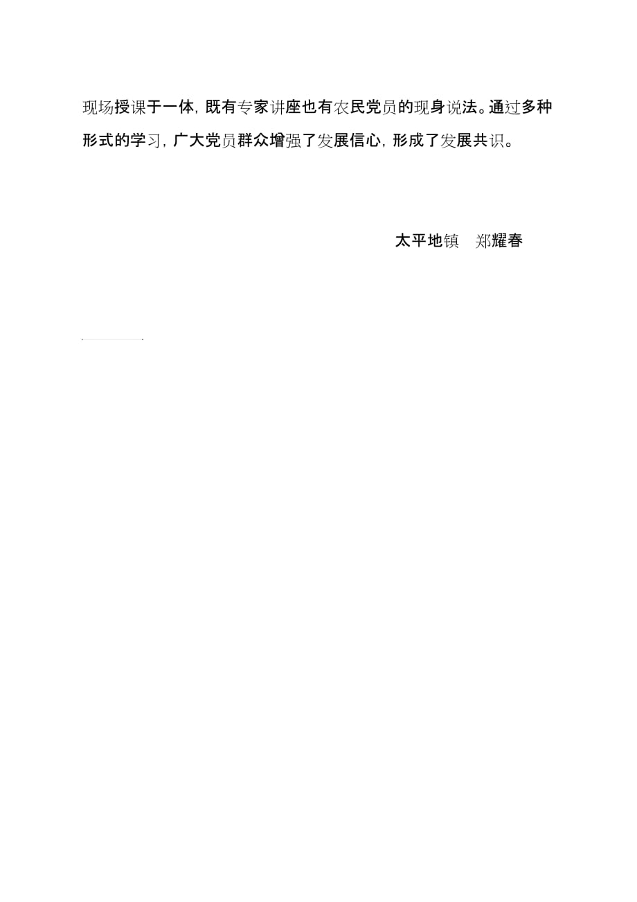 丰富党员学习形式 提升党员学习效果.doc_第3页