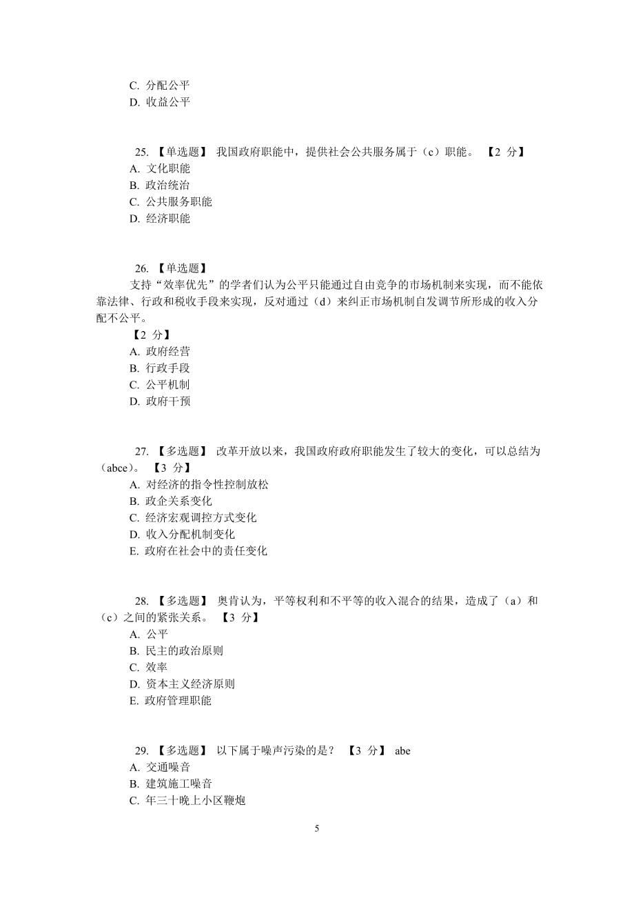 2020年(价值管理）《以核心价值体系为引领推进陕西文化强省建设》12月24_第5页