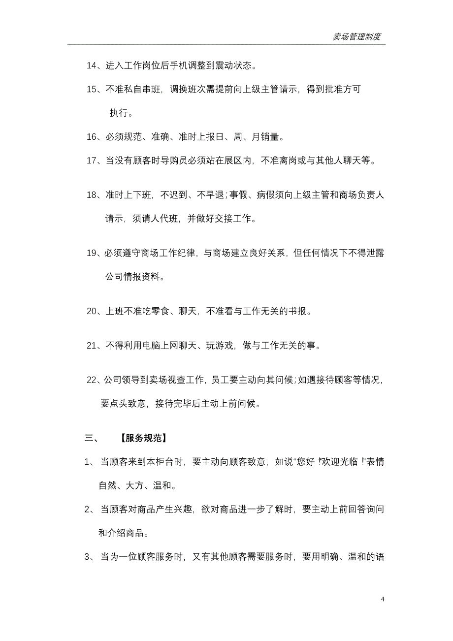 2020年卖场管理制度__第4页