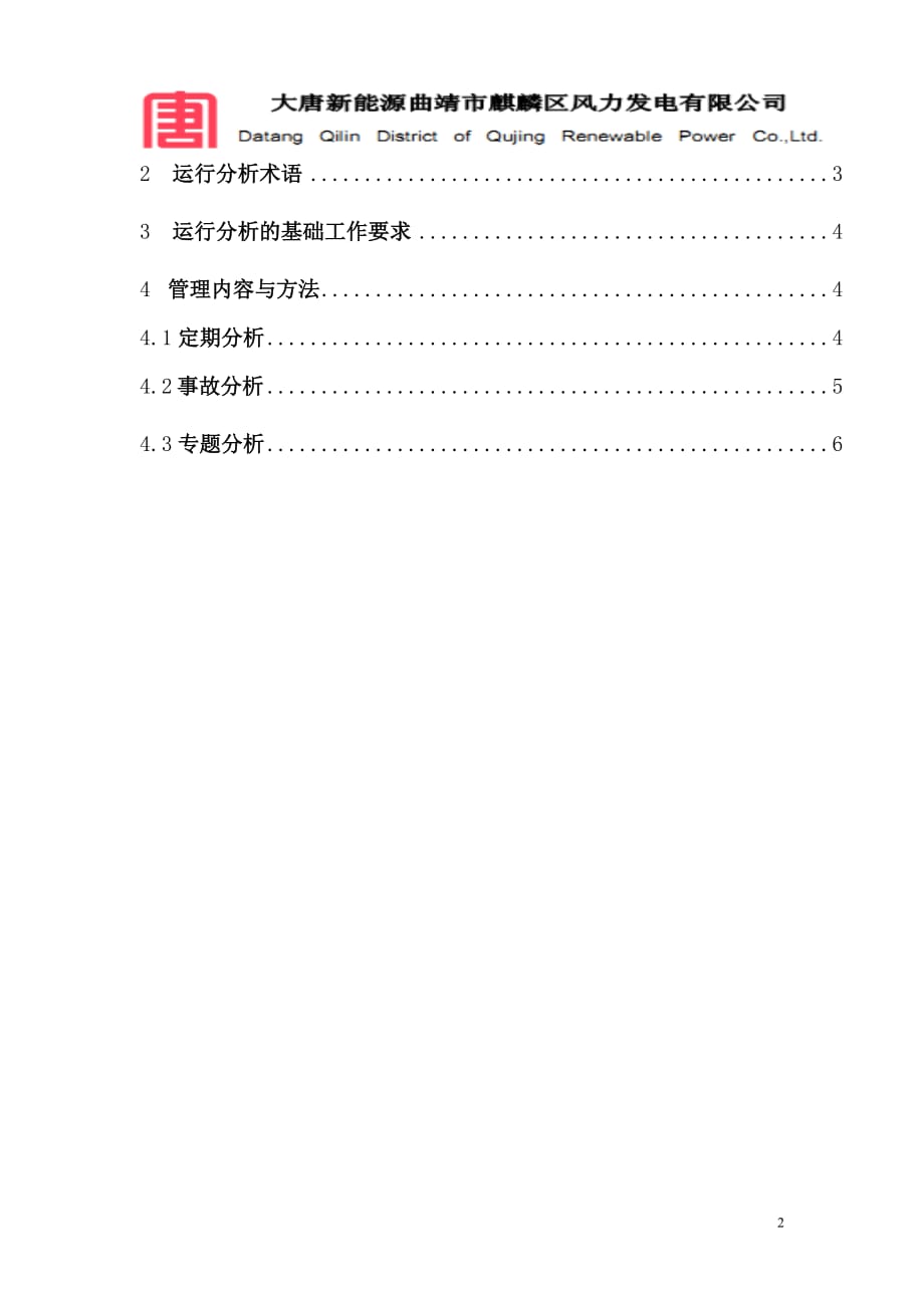 (2020年）运行分析制度 - 副本__第2页