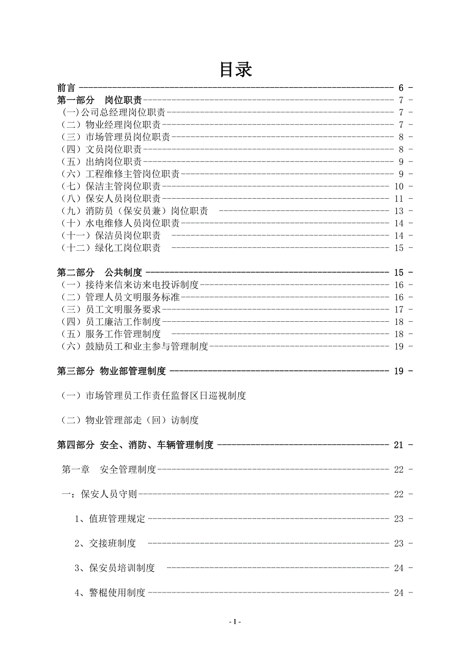 (2020年）物业公司管理制度__第2页