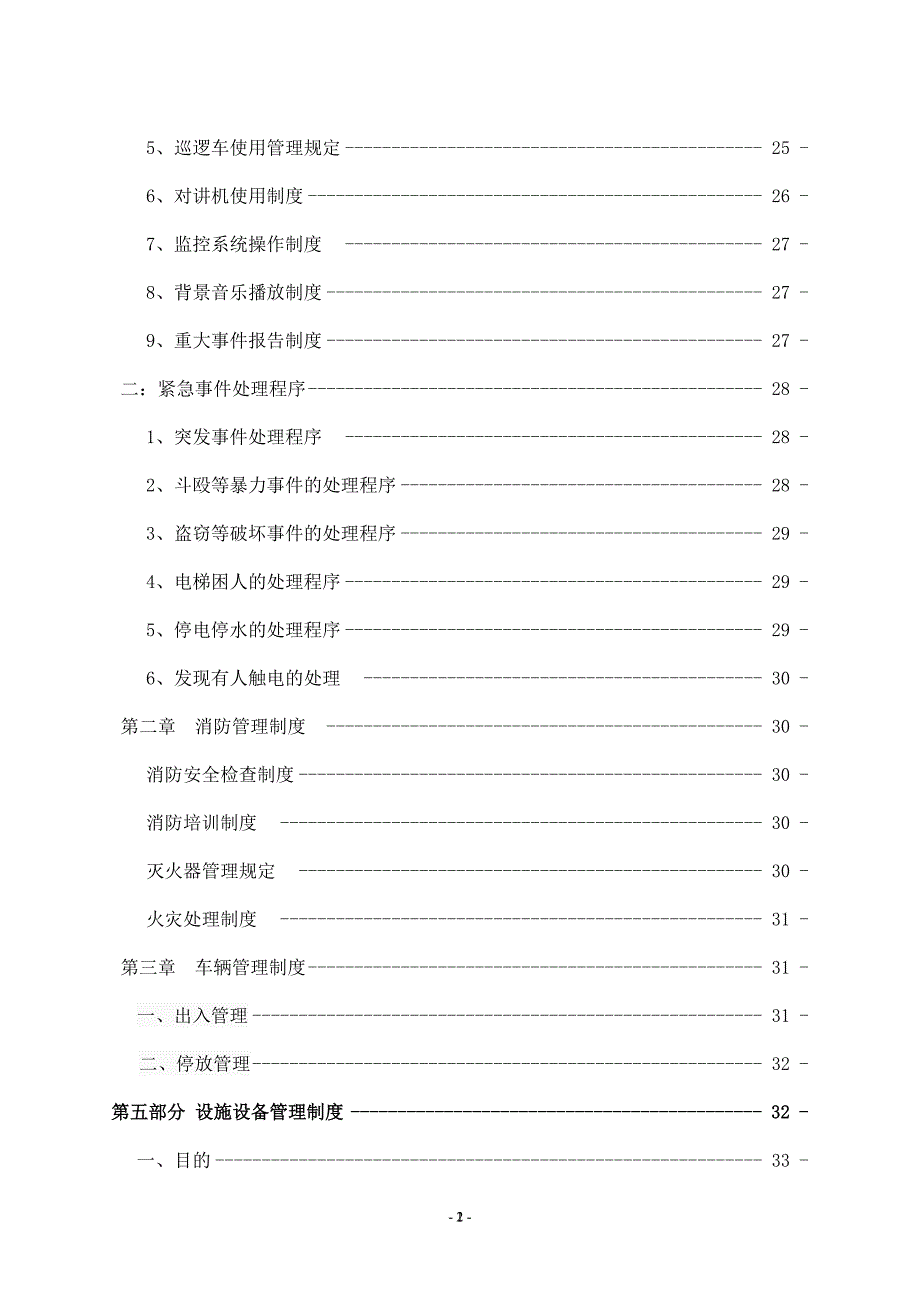 (2020年）物业公司管理制度__第3页