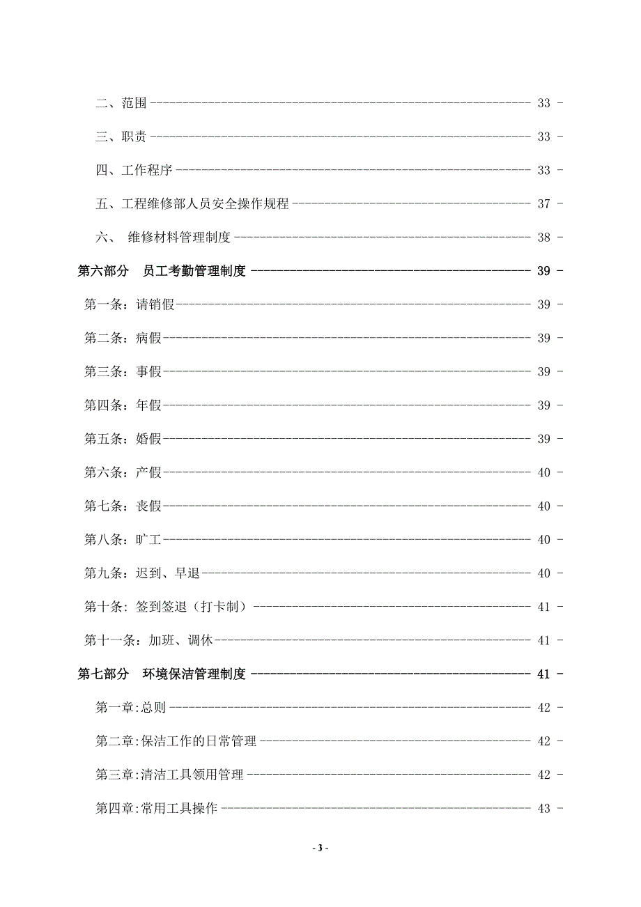 (2020年）物业公司管理制度__第4页