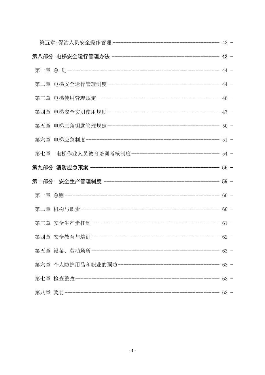 (2020年）物业公司管理制度__第5页