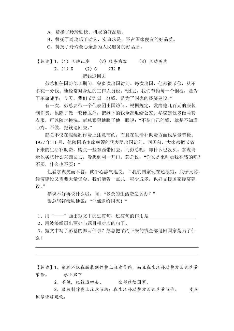 一阅读与训练怎样理解文章题目含答案.doc_第5页