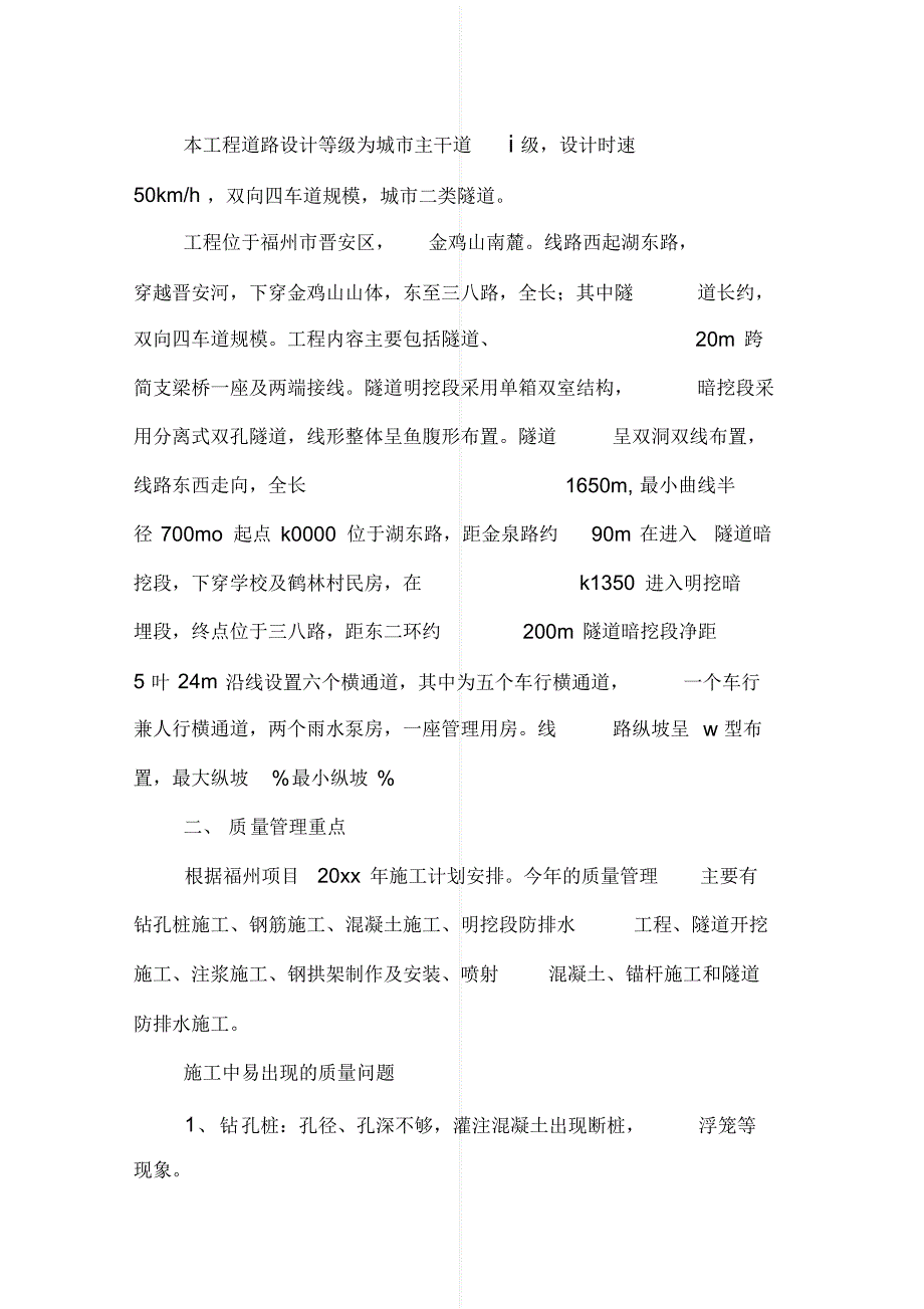 最新度质量工作计划【三篇】[参考]_第3页