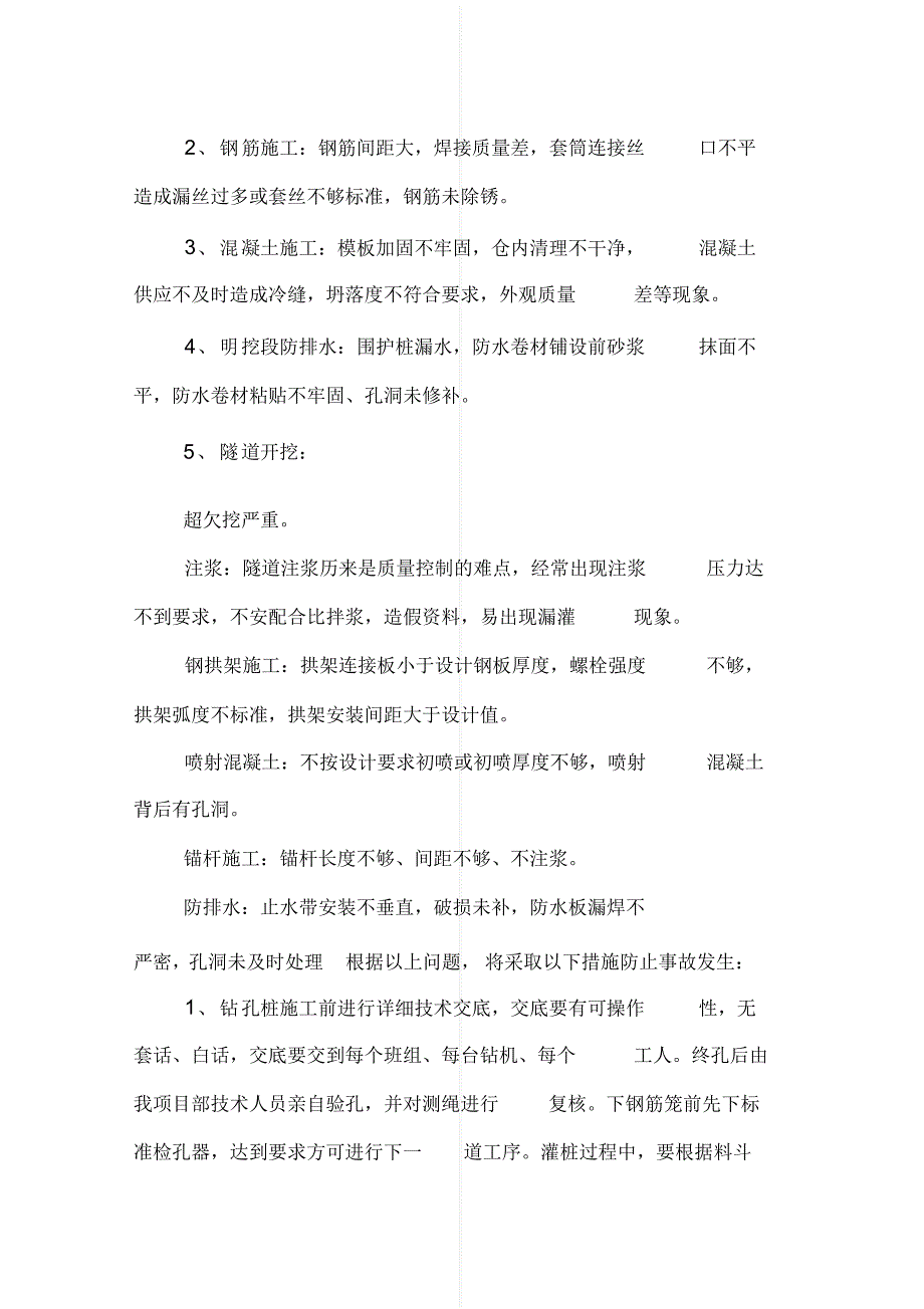 最新度质量工作计划【三篇】[参考]_第4页