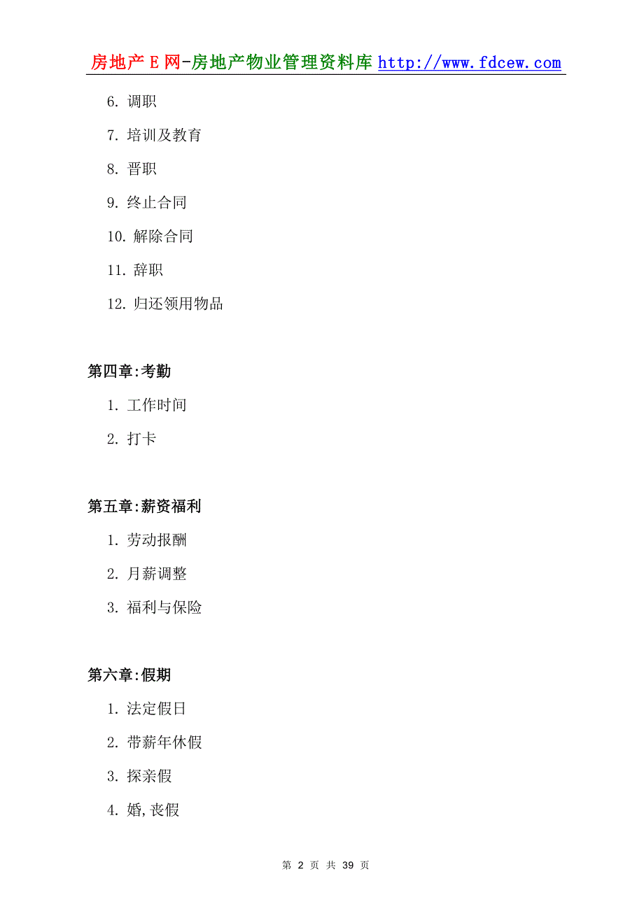 2020年森本株式会社管理规章制度__第2页