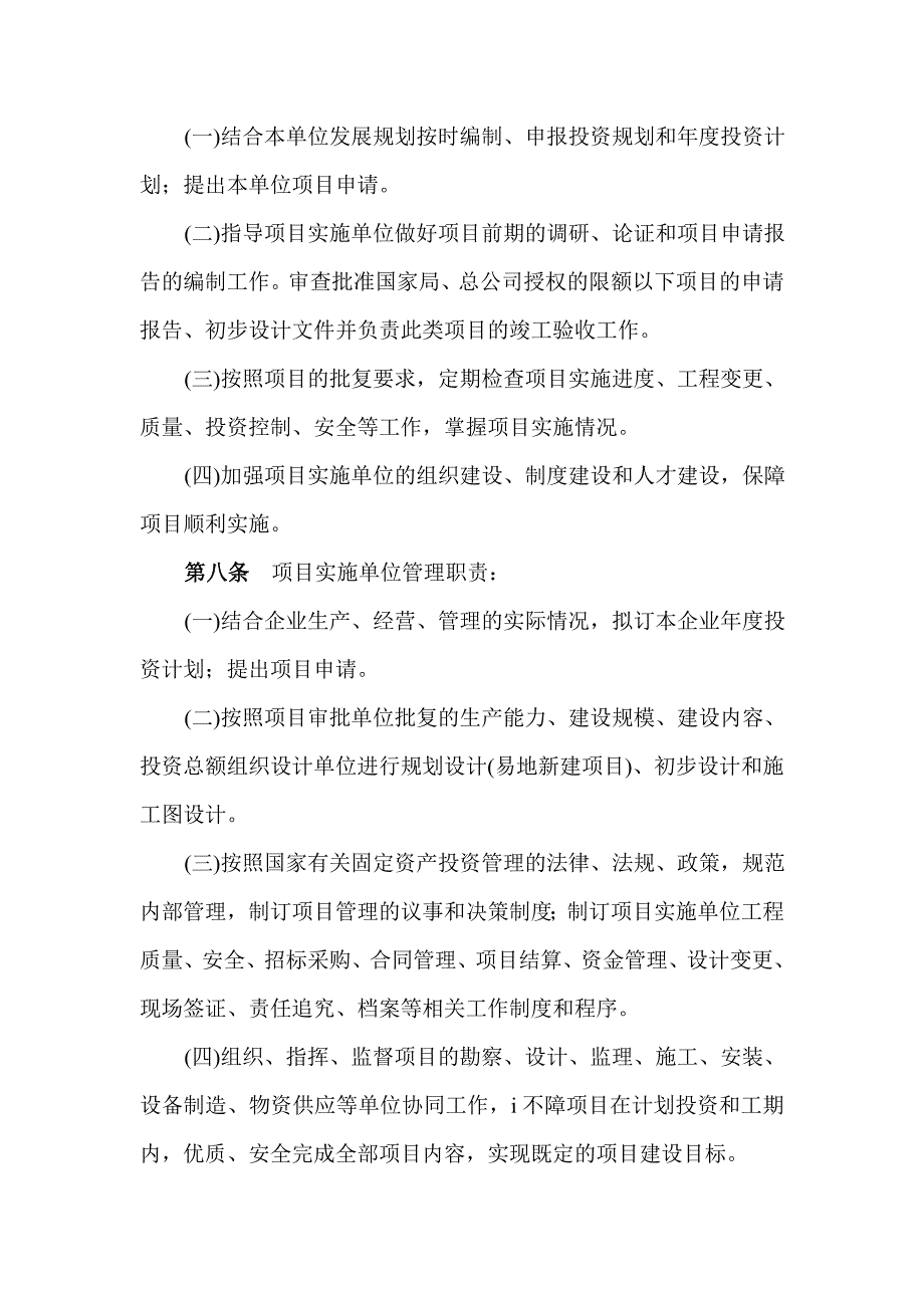 (2020年）烟草行业投资项目管理办法(试行)__第3页