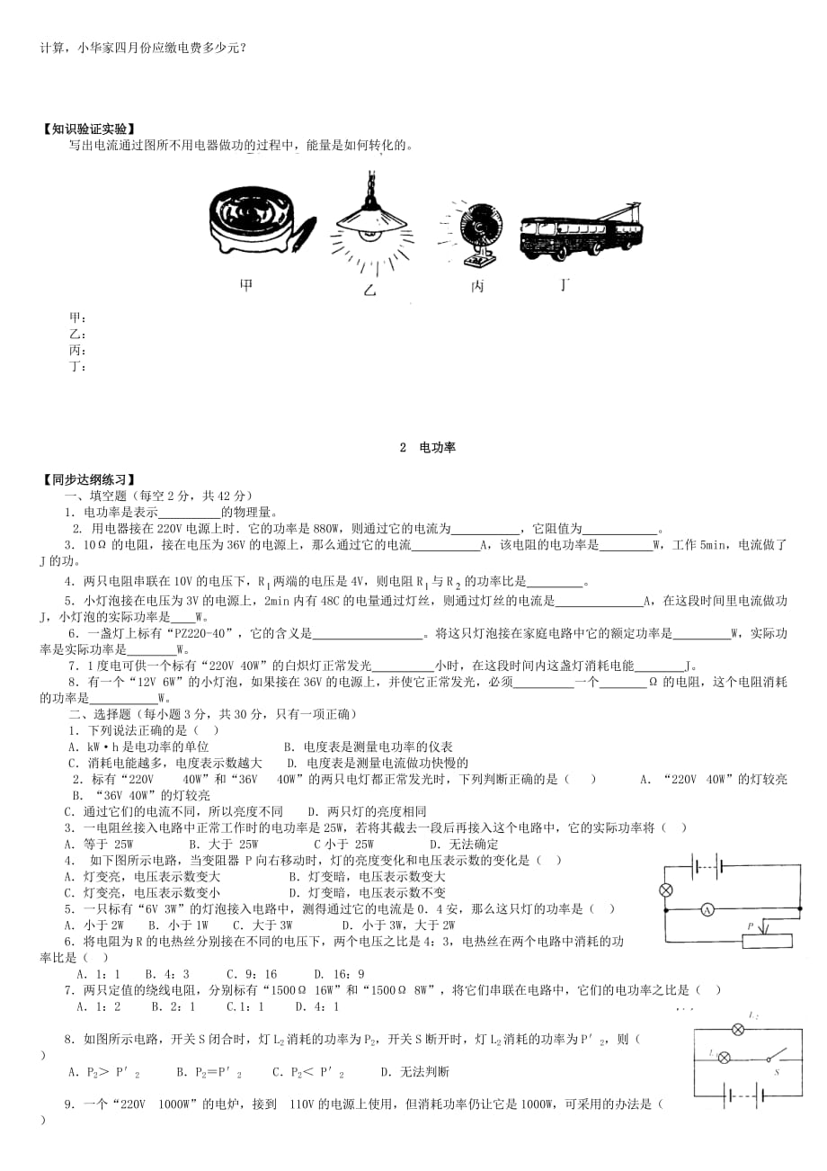 初三物理电功、电功.doc_第3页