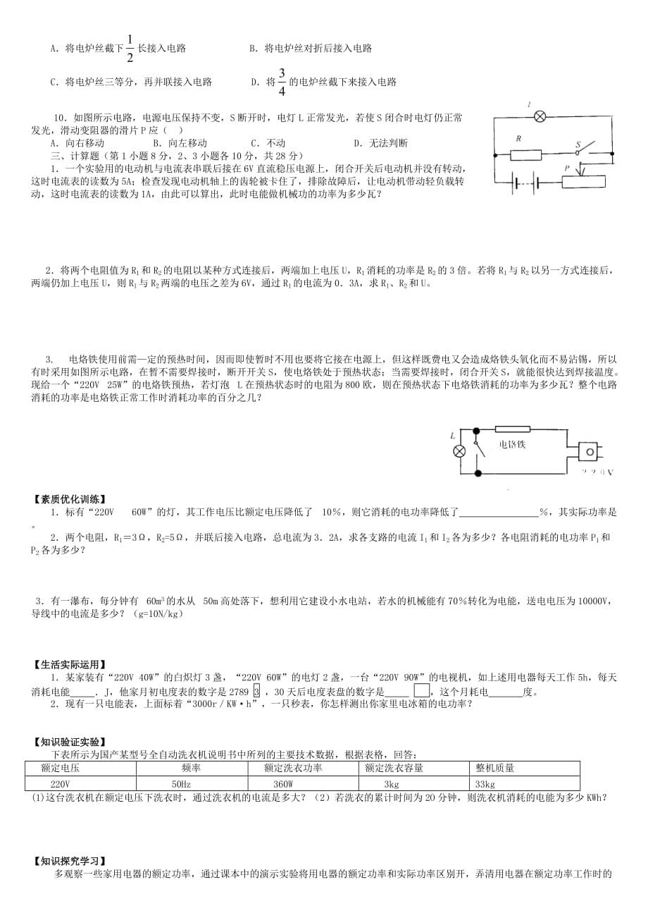 初三物理电功、电功.doc_第4页
