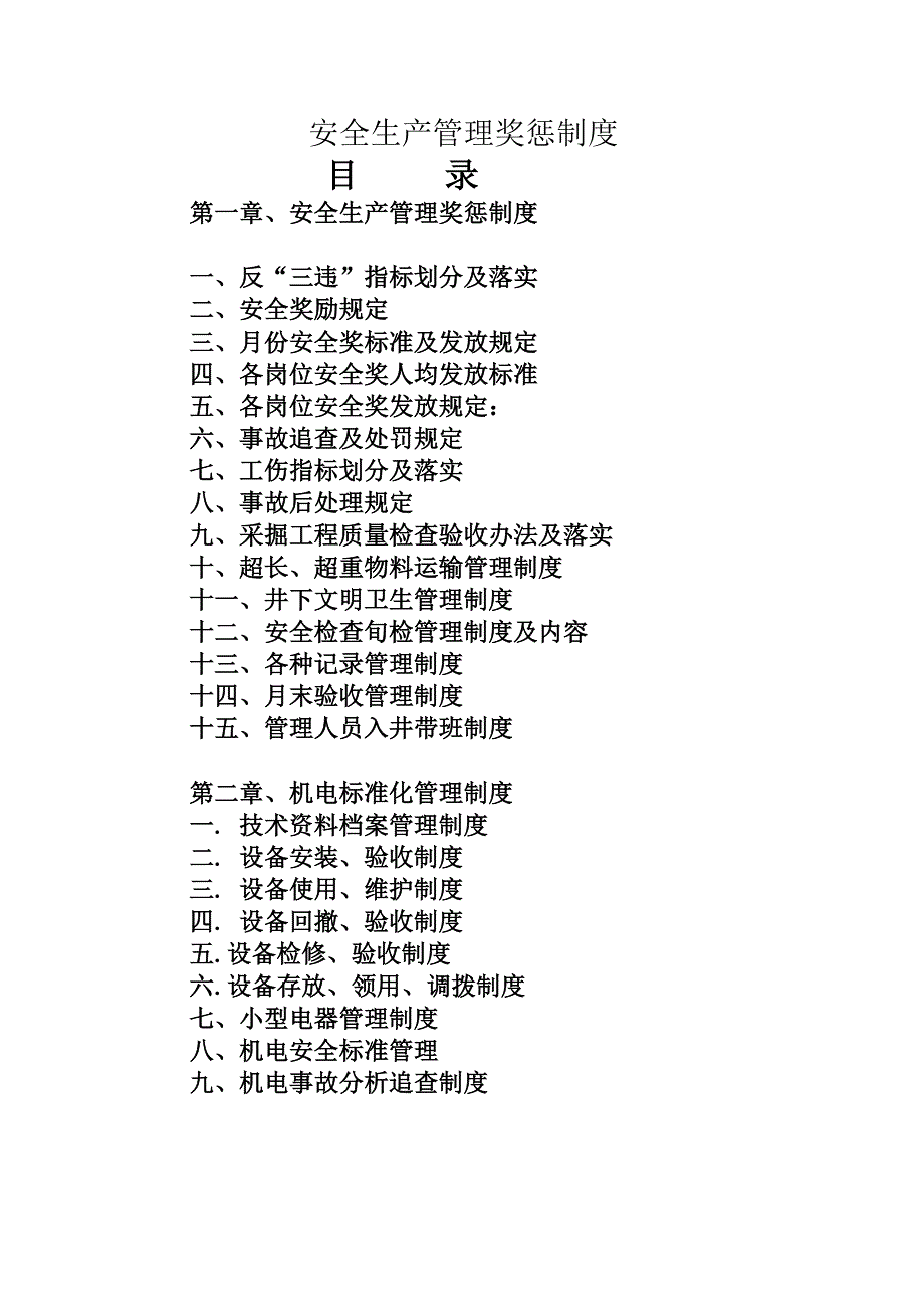 2020年企业安全生产管理奖惩制度__第1页