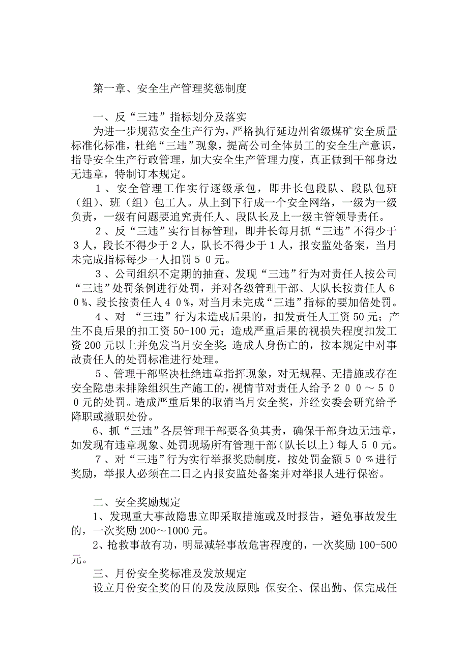 2020年企业安全生产管理奖惩制度__第3页