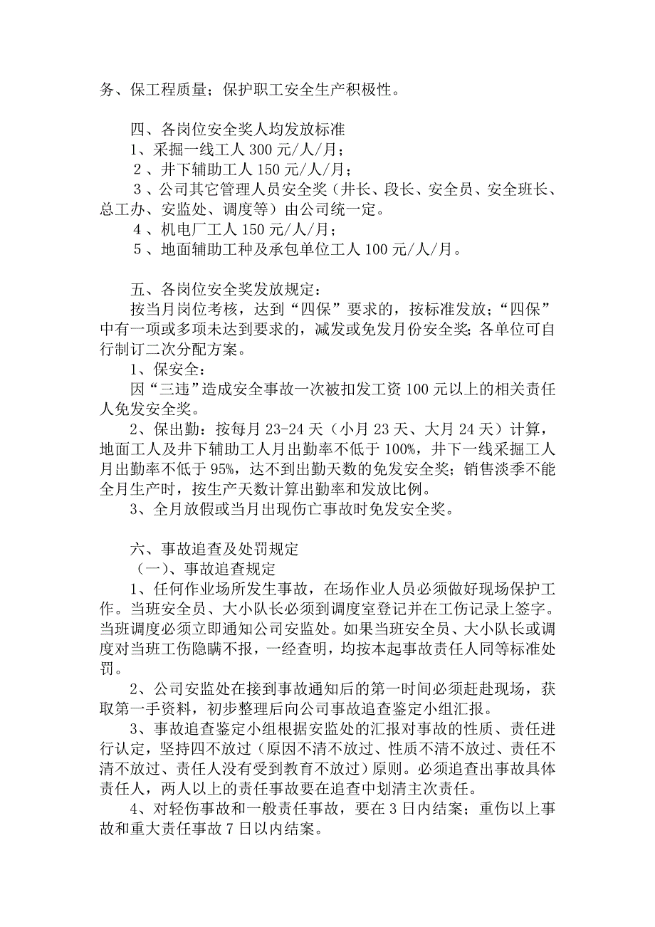 2020年企业安全生产管理奖惩制度__第4页