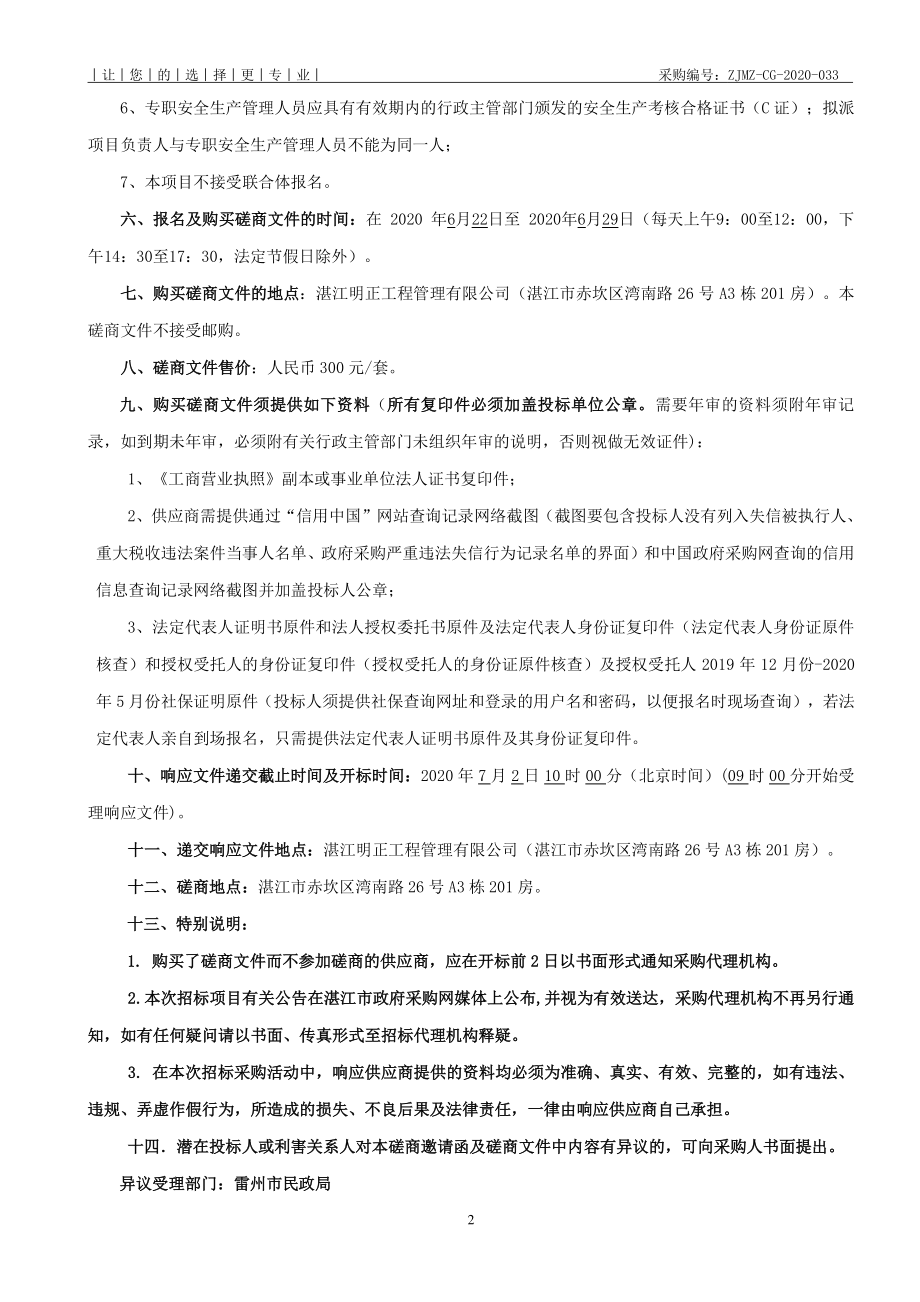 殡仪馆电气及给排水工程招标文件_第4页