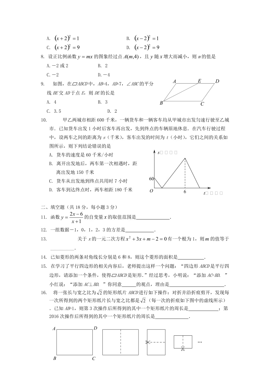 北京市丰台区2015-2016学年第二学期期末考试八年级数学试卷_第2页