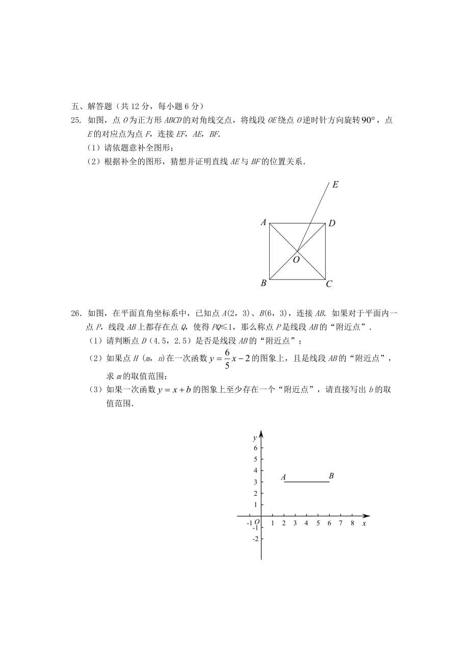 北京市丰台区2015-2016学年第二学期期末考试八年级数学试卷_第5页