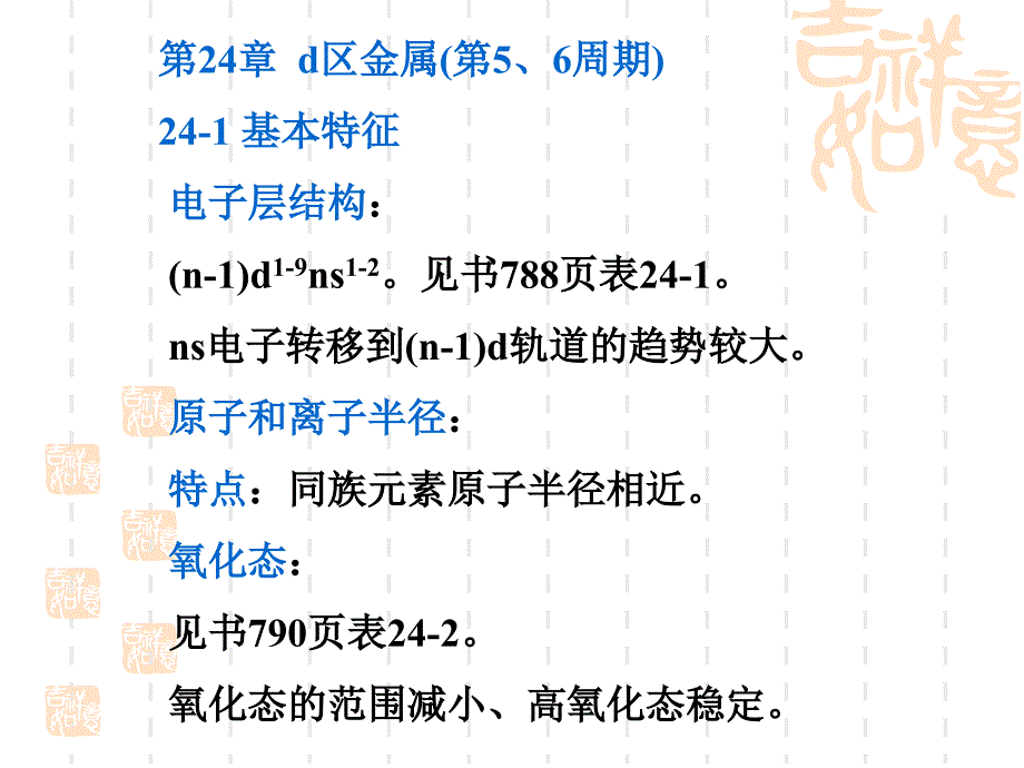 《24章d区金属(2)-杨莉》-精选课件（公开PPT）_第3页