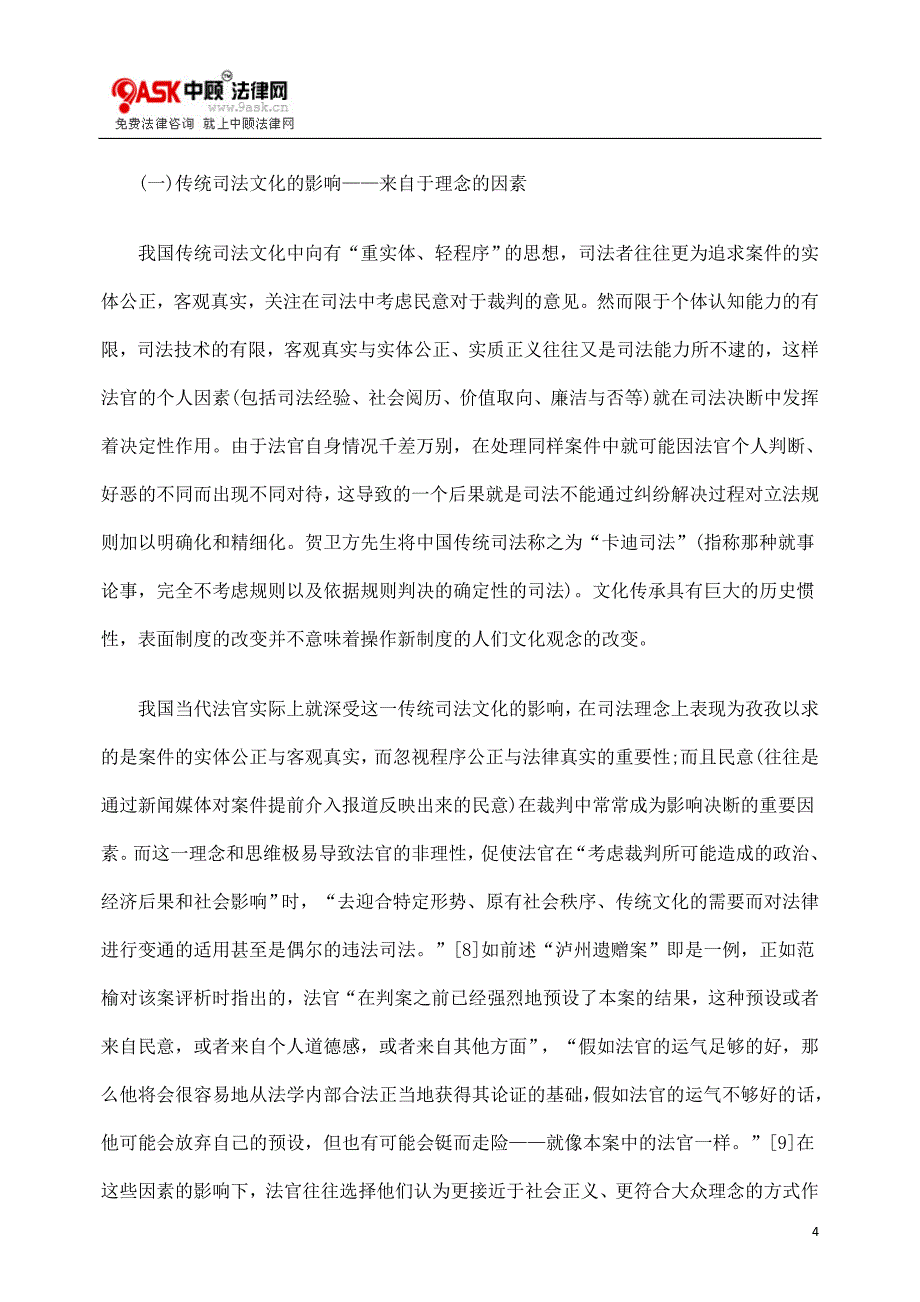 2020年(价值管理）司法的价值追求与角色期待_第4页