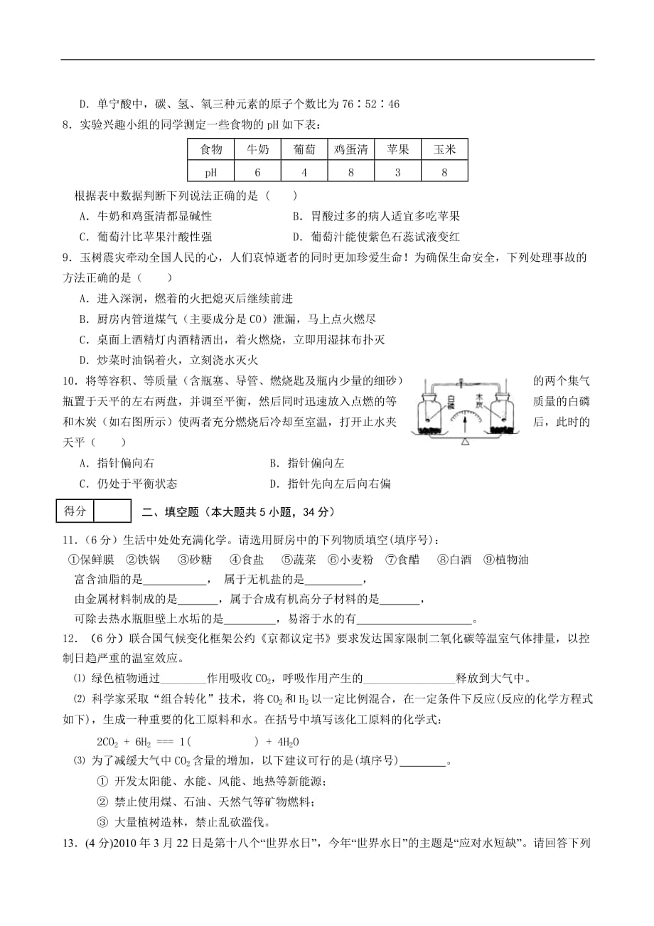 安徽省合肥包河区2010中考化学模拟试题(二) 人教版.doc_第2页