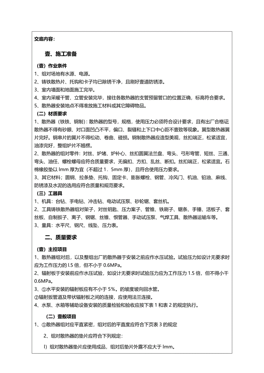 （建筑工程管理]散热器安装工程_第3页