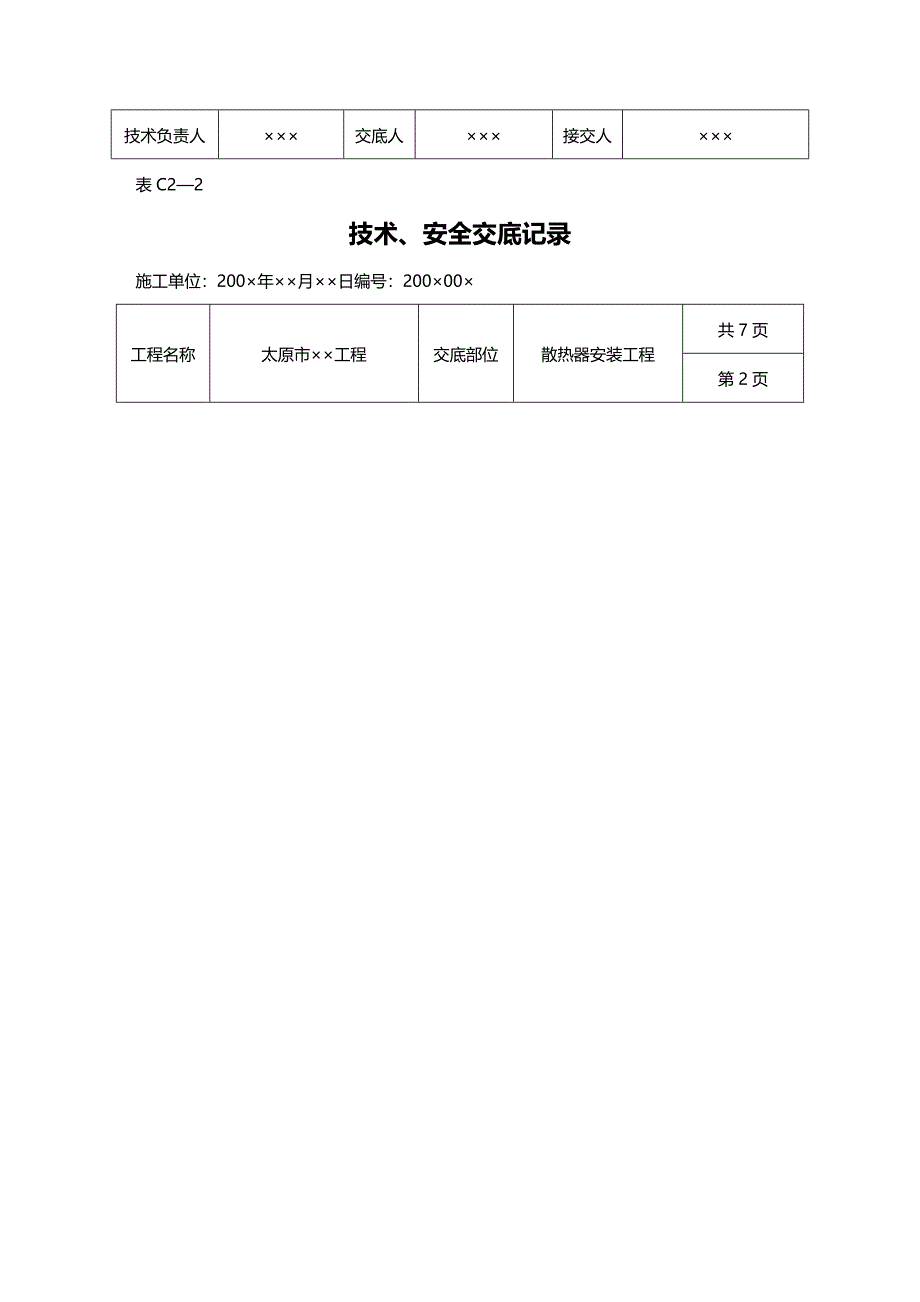 （建筑工程管理]散热器安装工程_第4页