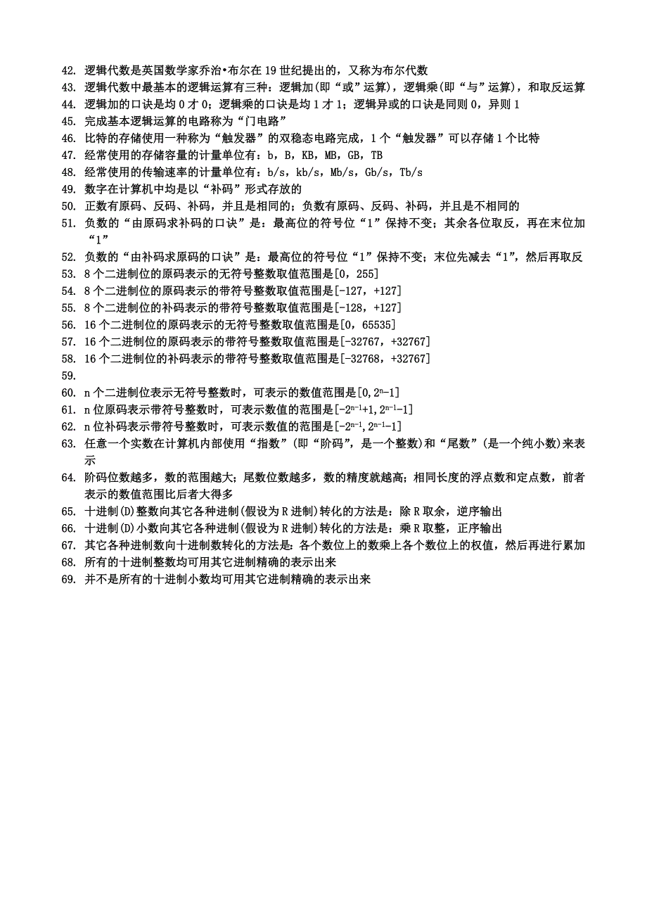 2020年(口才演讲）江苏省专转本计算机理论部分讲稿(第1版)_第2页