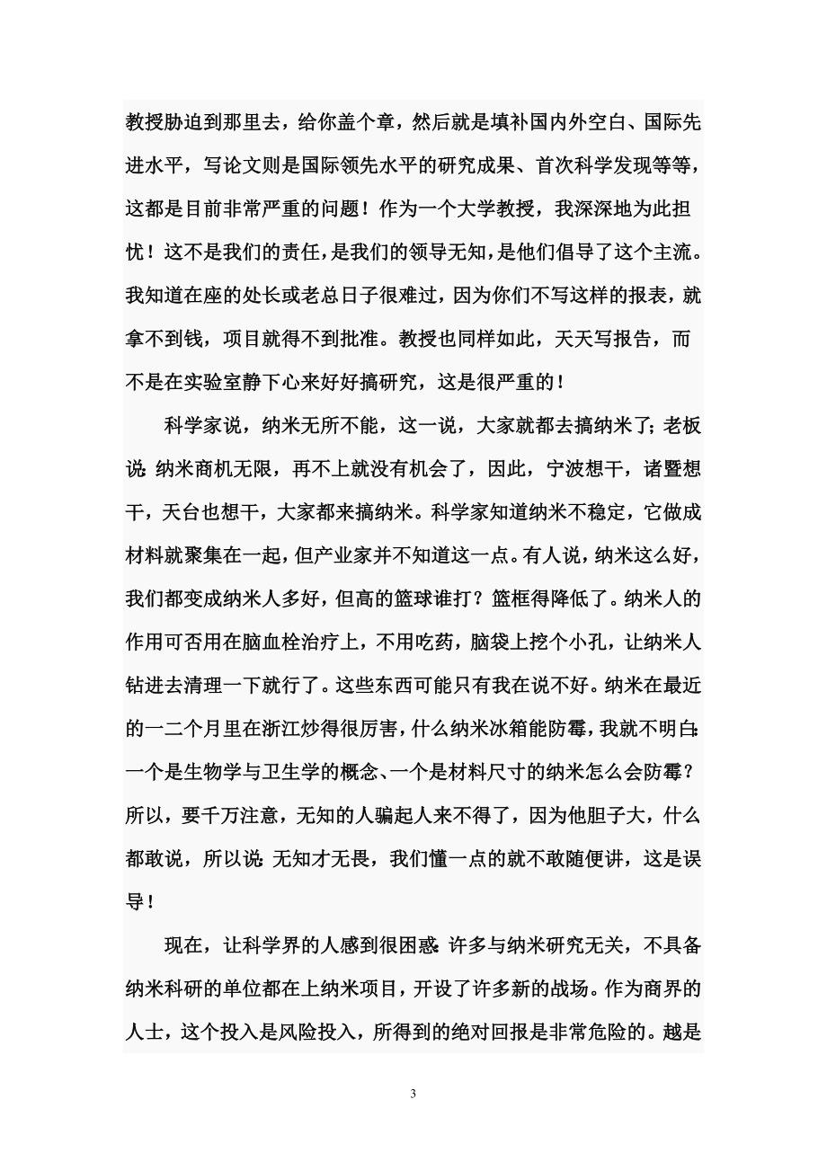 2020年(口才演讲）浙大教授郑强演讲稿_第3页