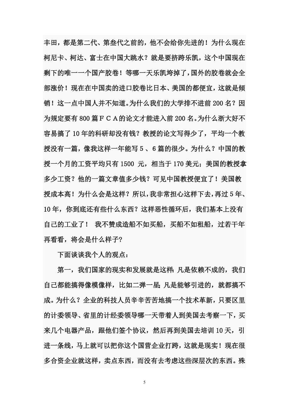 2020年(口才演讲）浙大教授郑强演讲稿_第5页