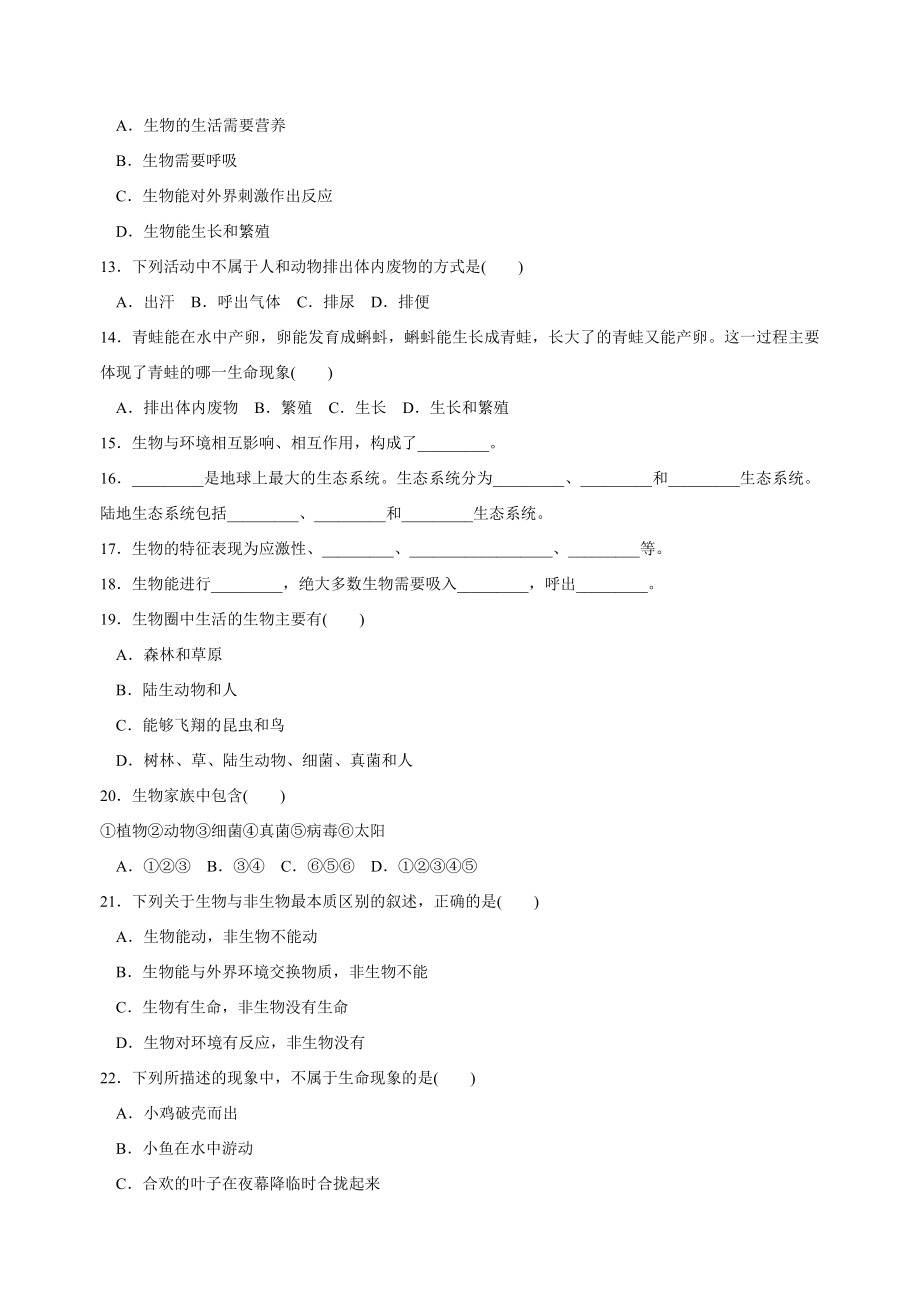 北师大版七年级生物【上册各章节训练题】.doc_第2页