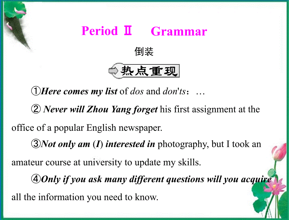 【优化课堂】2012高中英语 Unit4 period ⅱ grammar课件 新人教版必修5.ppt_第1页