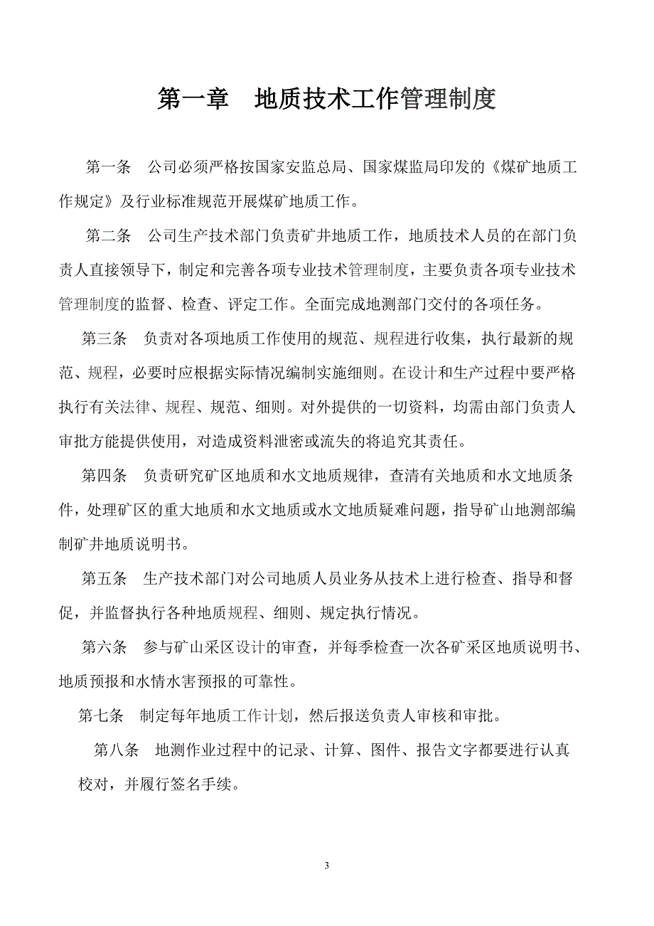 (2020年）旺苍县明源煤业有限公司防治水管理制度__第3页