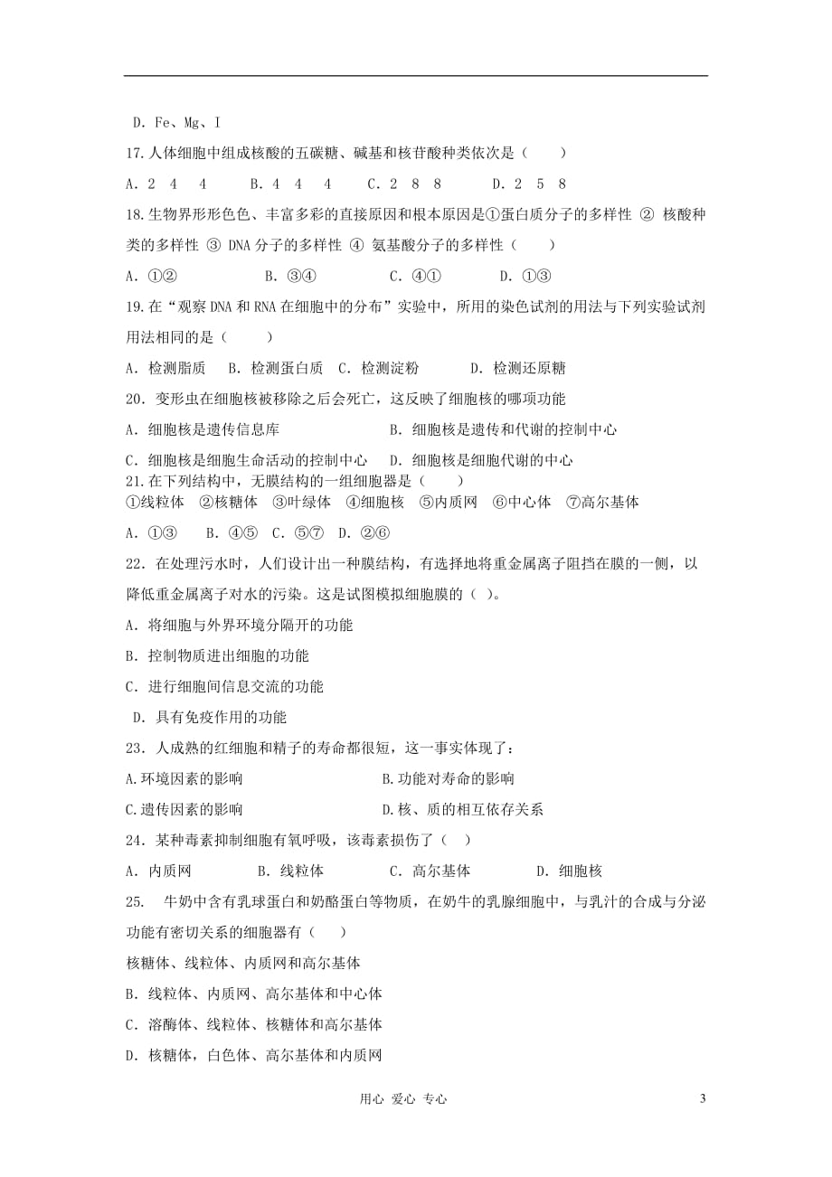 福建省长乐市2012-2013学年高二生物第一次月考试题 理 新人教版.doc_第3页