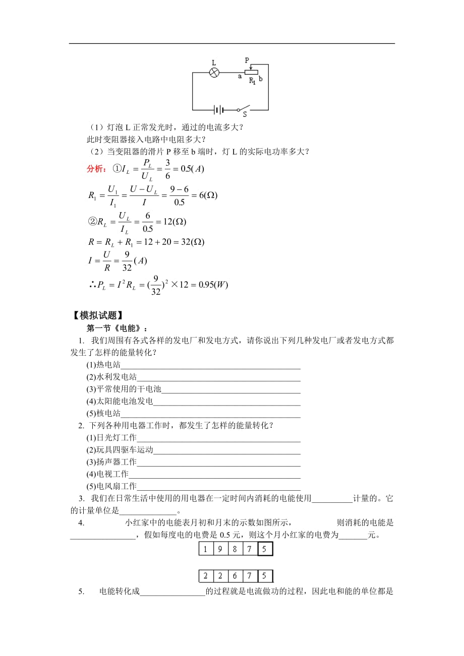 八年级物理 电能和电功率 人教实验版知识精讲.doc_第3页