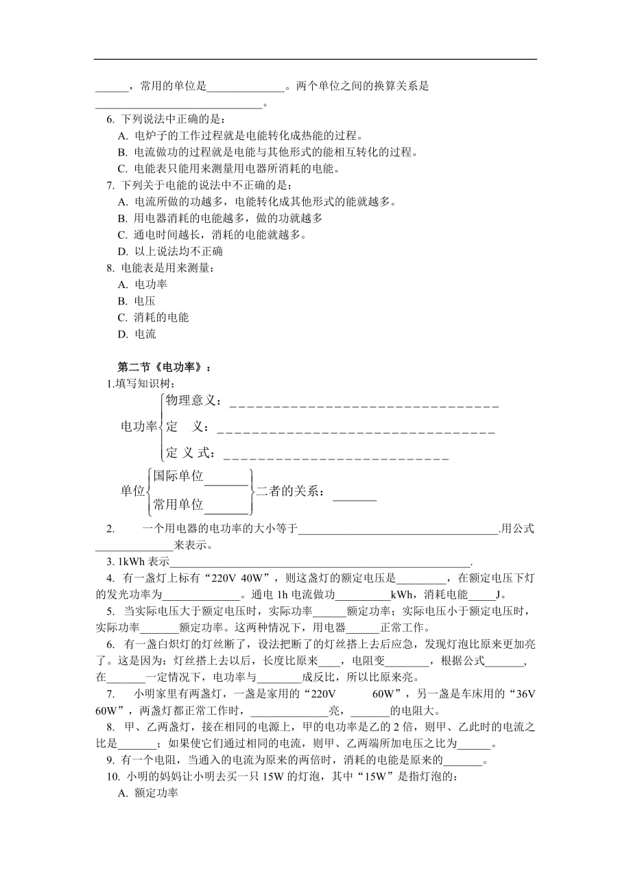 八年级物理 电能和电功率 人教实验版知识精讲.doc_第4页