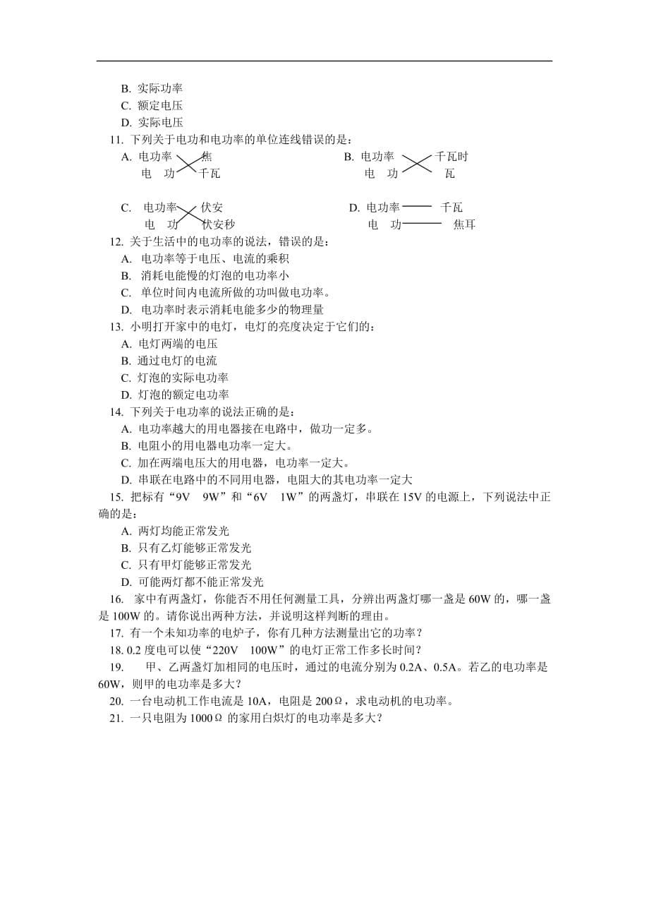 八年级物理 电能和电功率 人教实验版知识精讲.doc_第5页