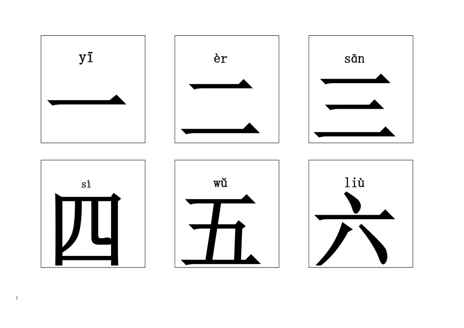 幼儿识字卡片A4适合双面打印版培训教材_第1页