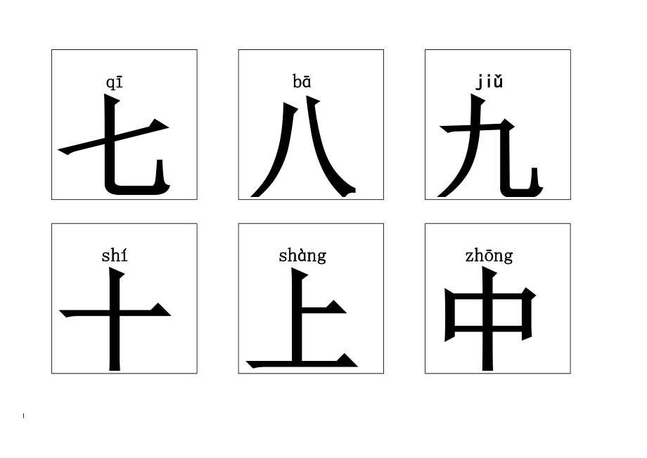 幼儿识字卡片A4适合双面打印版培训教材_第2页