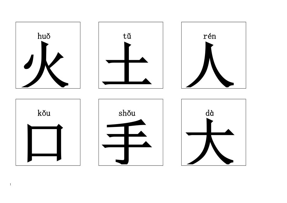 幼儿识字卡片A4适合双面打印版培训教材_第4页