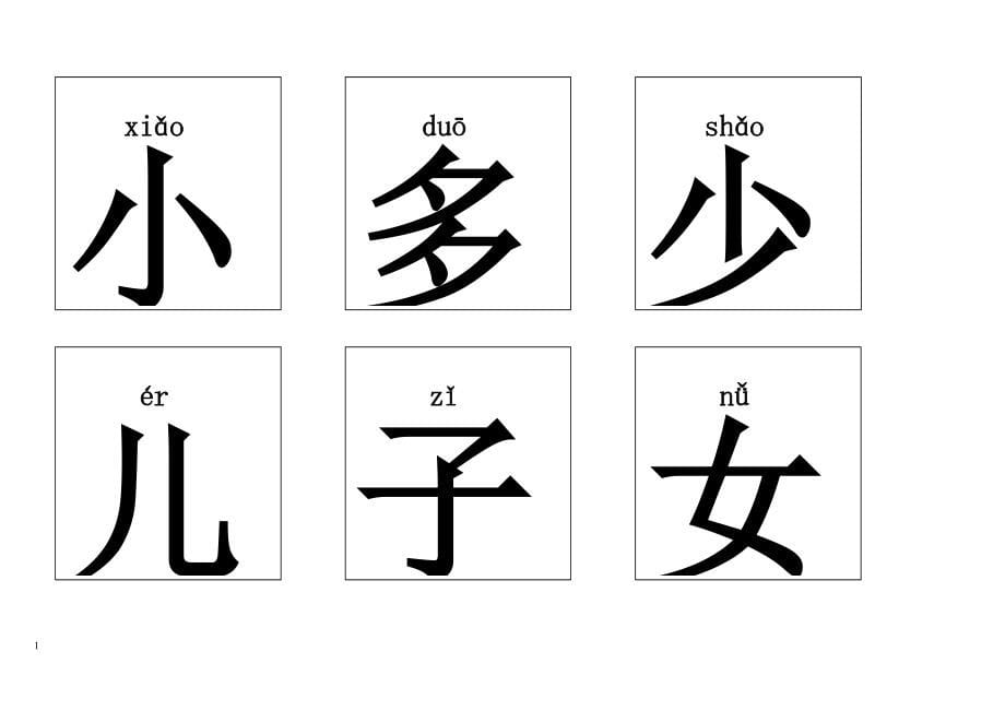 幼儿识字卡片A4适合双面打印版培训教材_第5页