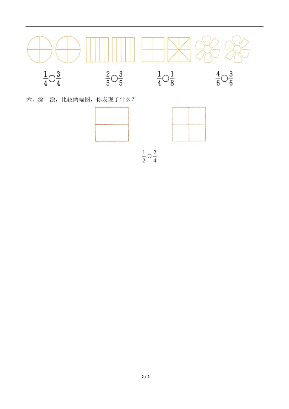 北师大版三年级数学下册第六单元《比大小》基础练习_第2页