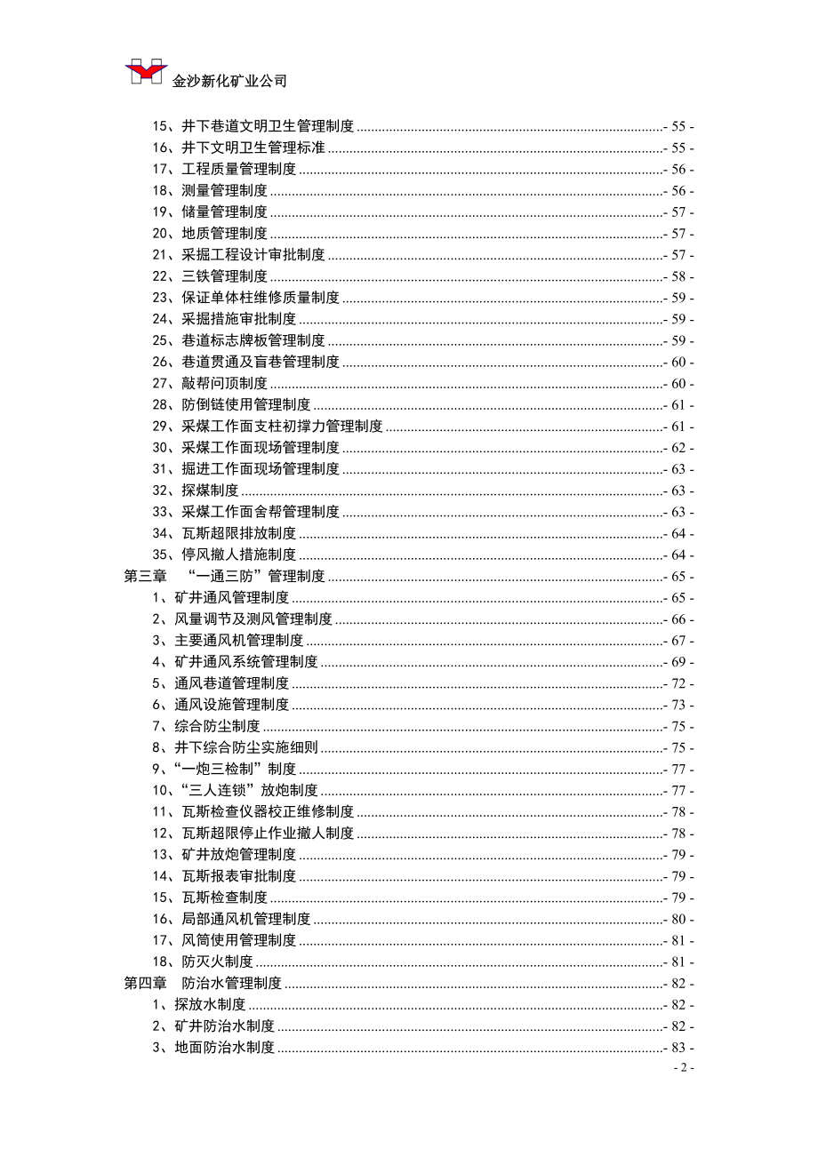 2020年煤矿安全生产管理制度汇编__第2页