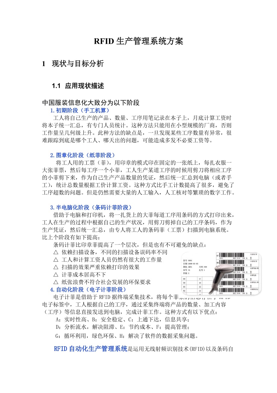 RFID生产管理系统方案.doc_第1页