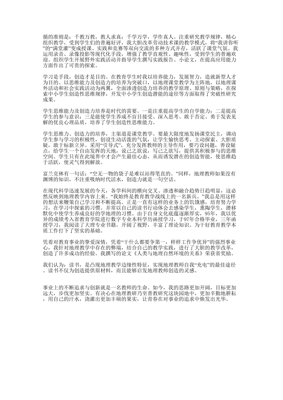 教师自我评价工作自我评价怎的么写.docx_第2页