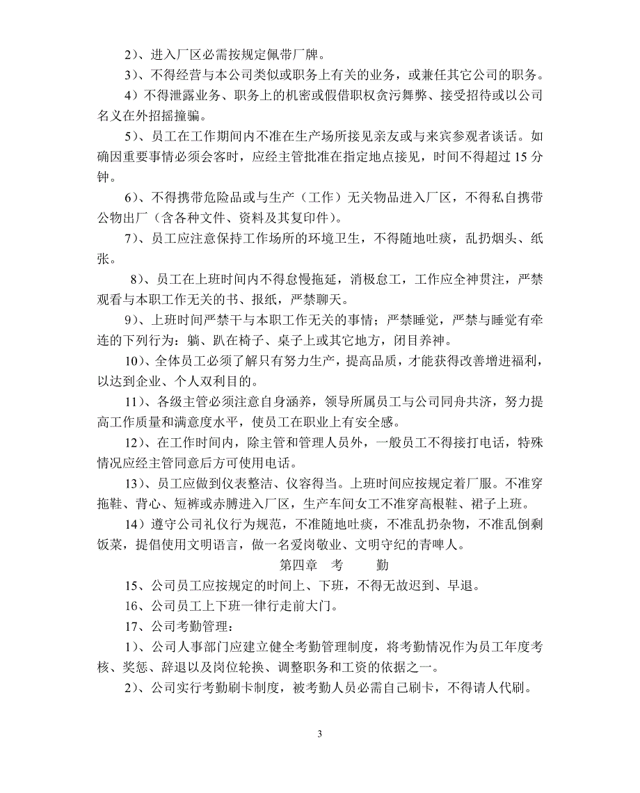 2020年某大型上市公司人事管理制度__第3页