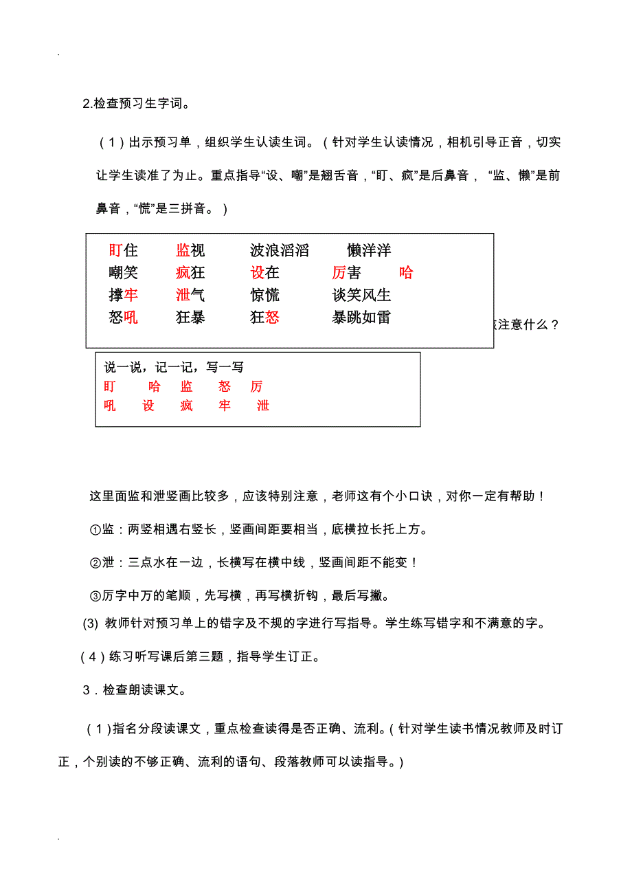 跟踪台风的卫星优秀教案稿_第3页