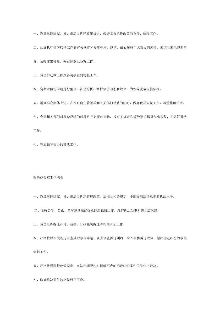 2020年(制度管理）拆迁制度管理体系_第4页