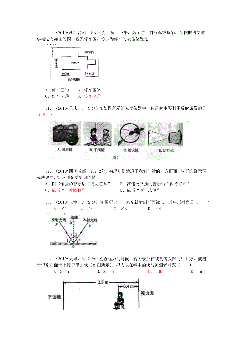 中考物理试题汇编03光现象_第3页