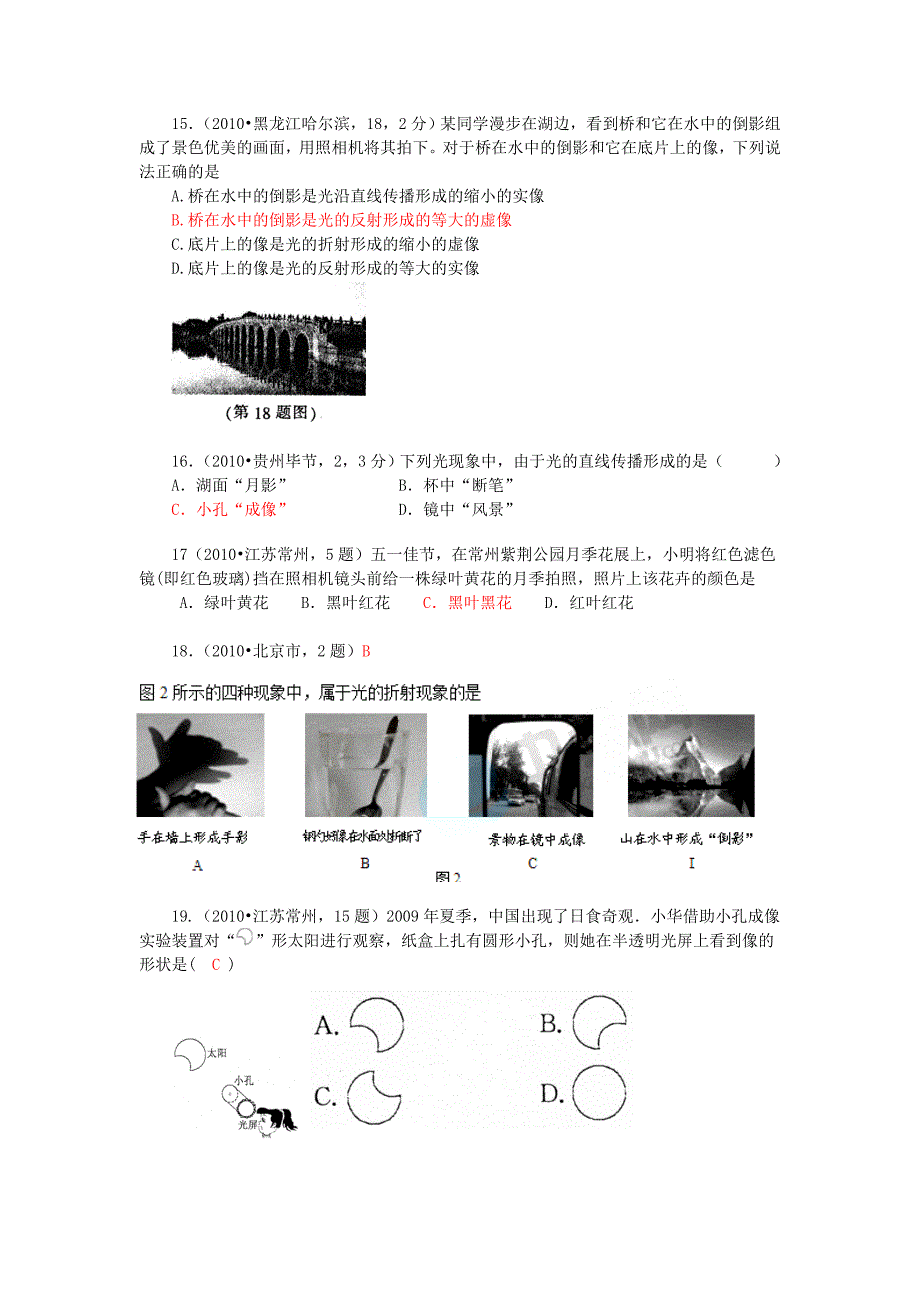 中考物理试题汇编03光现象_第4页